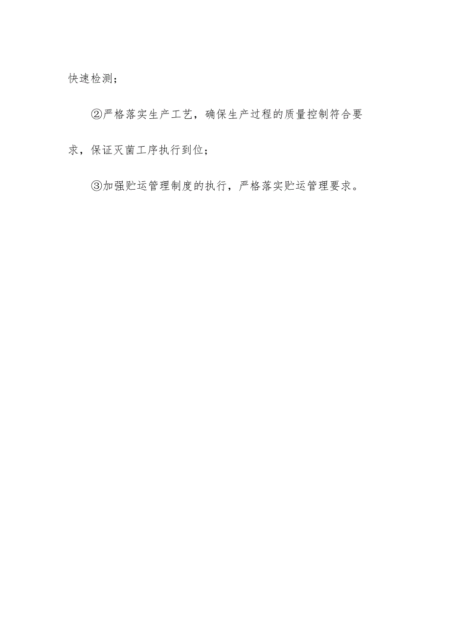 食品企业公司蛋制品安全风险清单和措施清单.docx_第2页