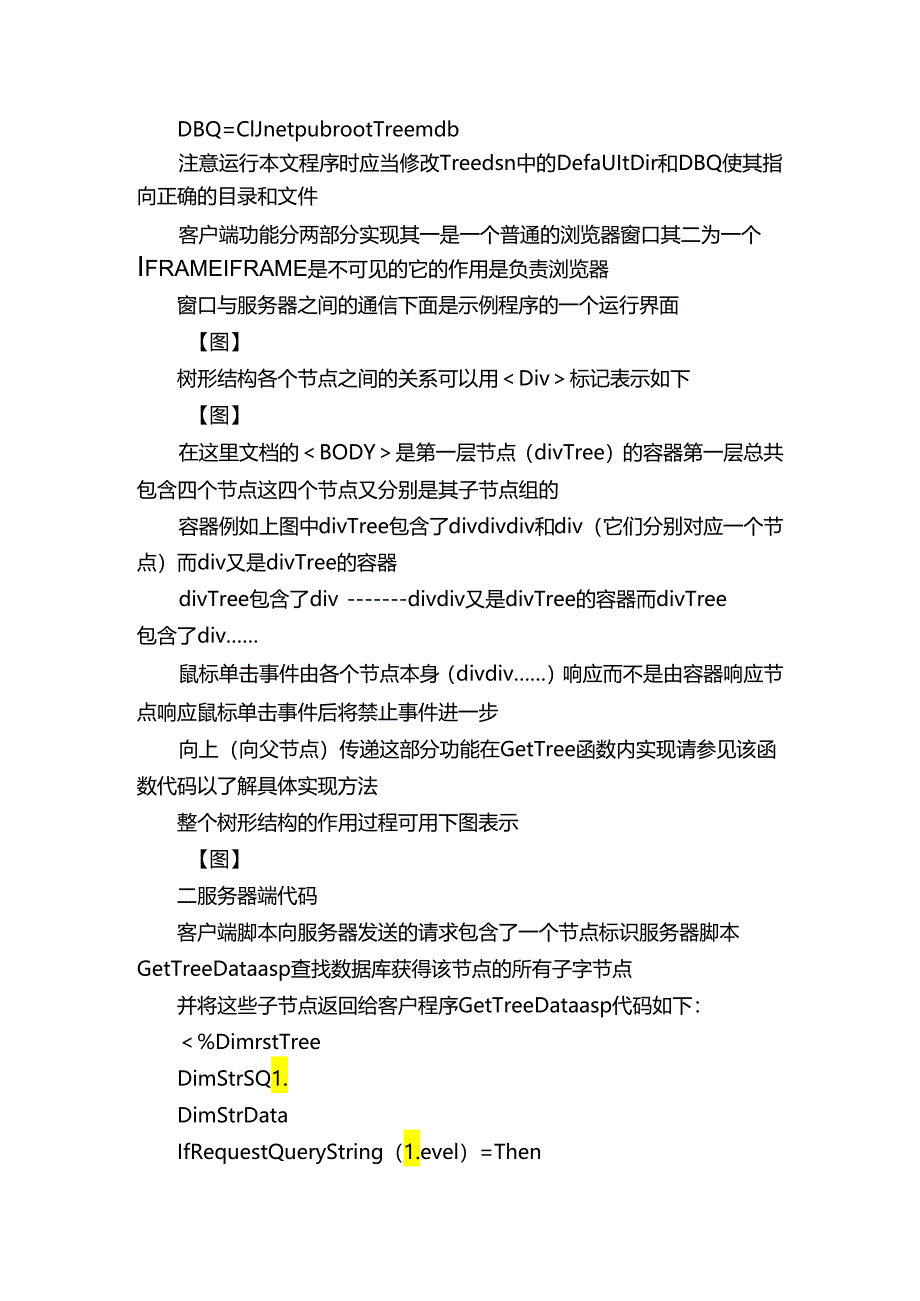 利用ASP脚本制作异步装载的树形结构（一）.docx_第2页