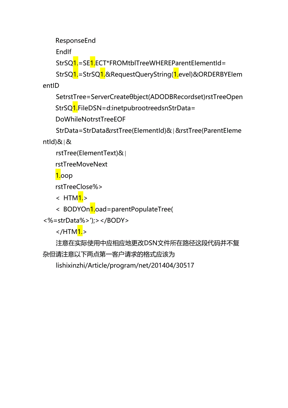 利用ASP脚本制作异步装载的树形结构（一）.docx_第3页