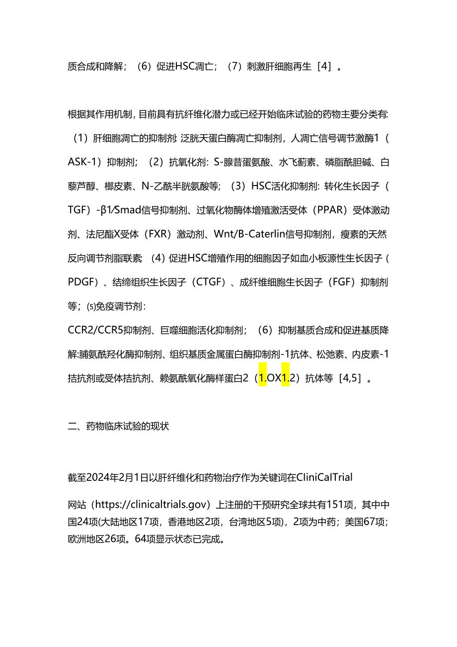 肝纤维化新药临床研发的挑战及其优化策略2024.docx_第2页