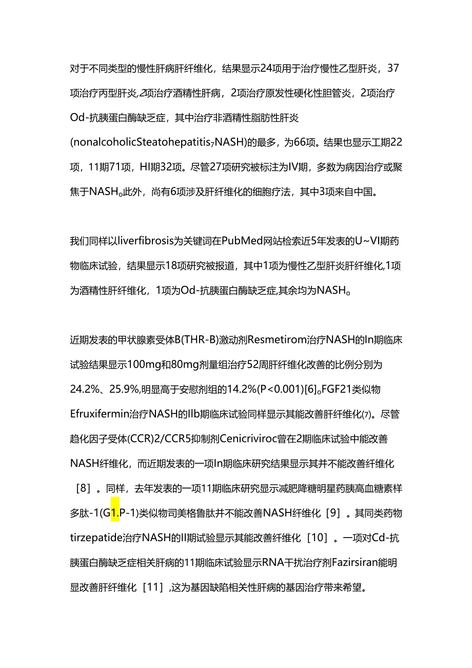 肝纤维化新药临床研发的挑战及其优化策略2024.docx_第3页