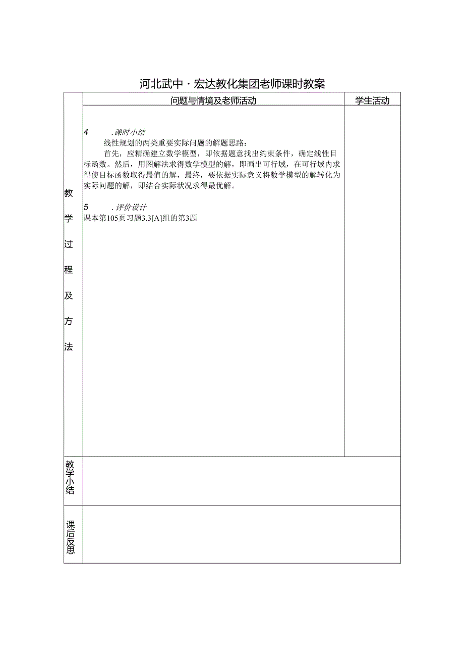 3.3.2简单的线性规划（4）.docx_第3页