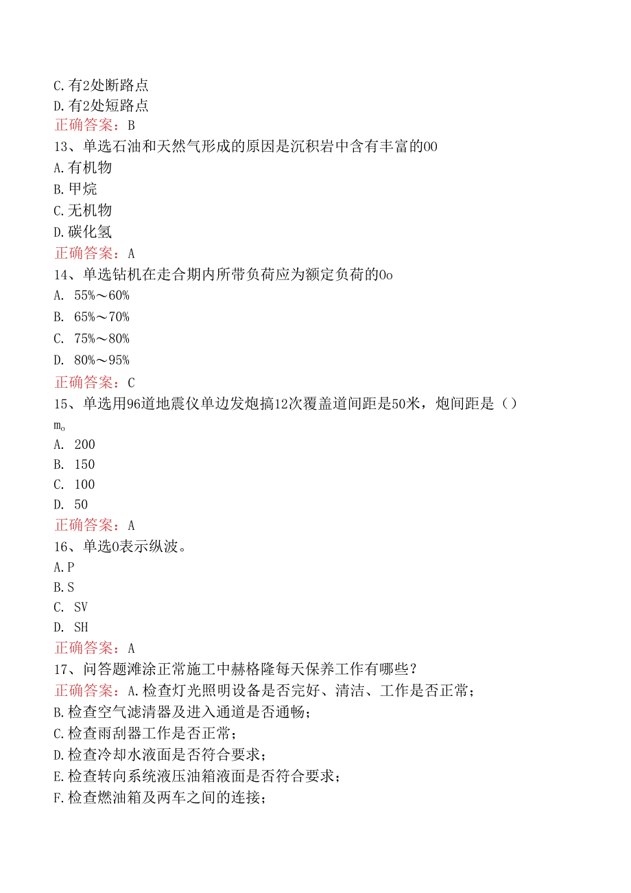 石油地震勘探工高级考试题库（三）.docx_第3页