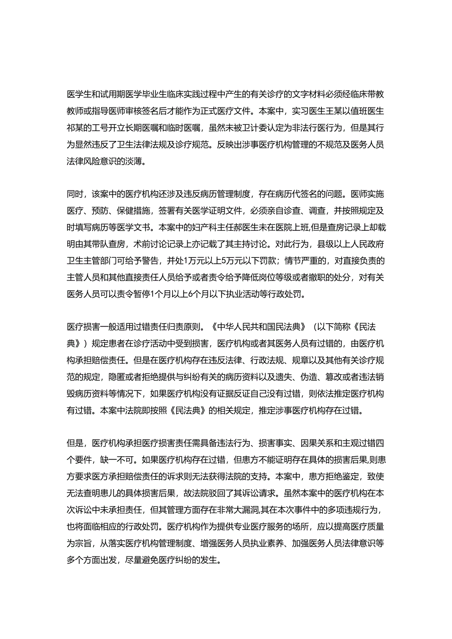 早产儿脑损伤法院推定医院存在过错为何却驳回了患方的诉讼请求？丨医法汇医疗律师.docx_第3页