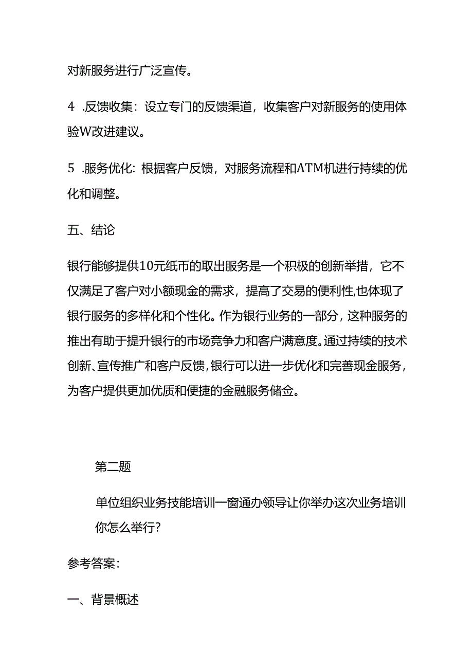 2024年4月吉林通化事业单位面试题及参考答案.docx_第3页