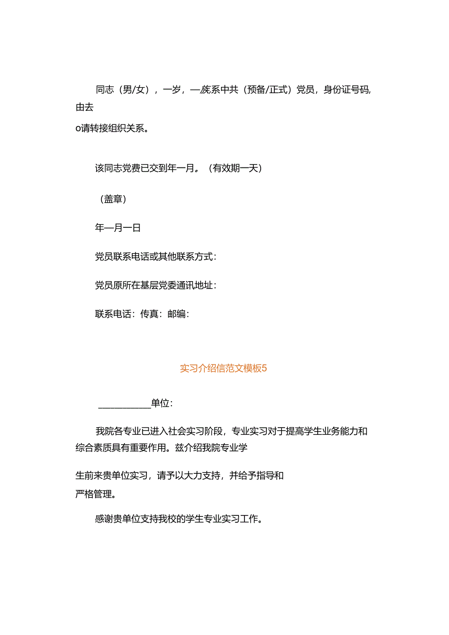 介绍信范文模板.docx_第3页