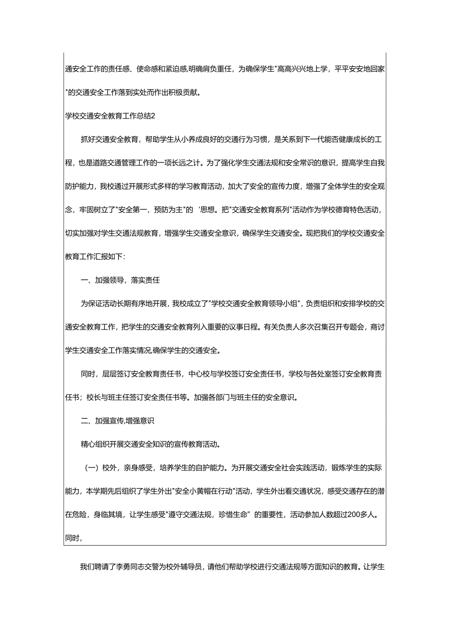 2024年学校交通安全教育工作总结.docx_第2页