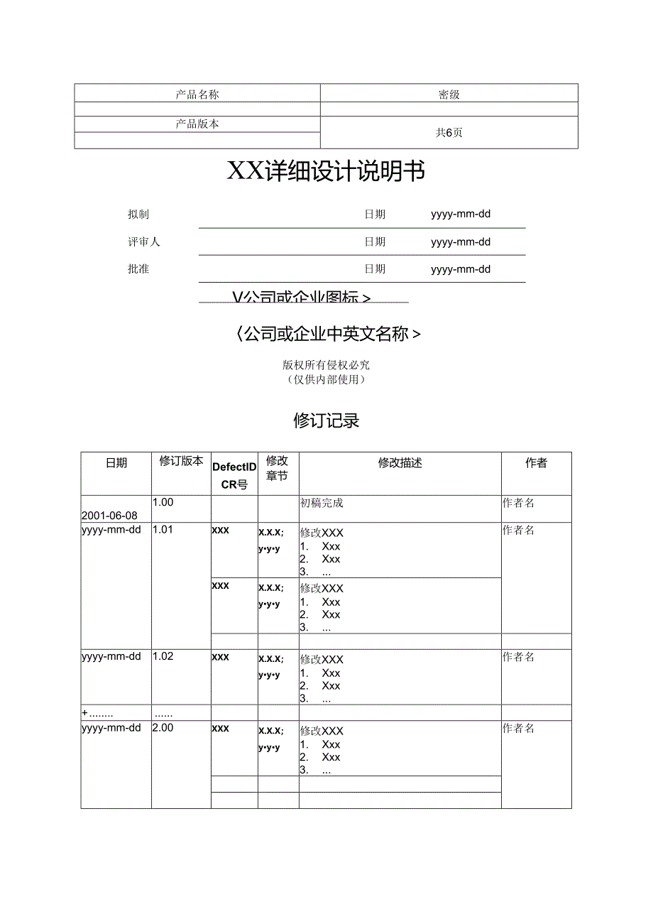 LLD详细设计说明文书模板.docx_第1页