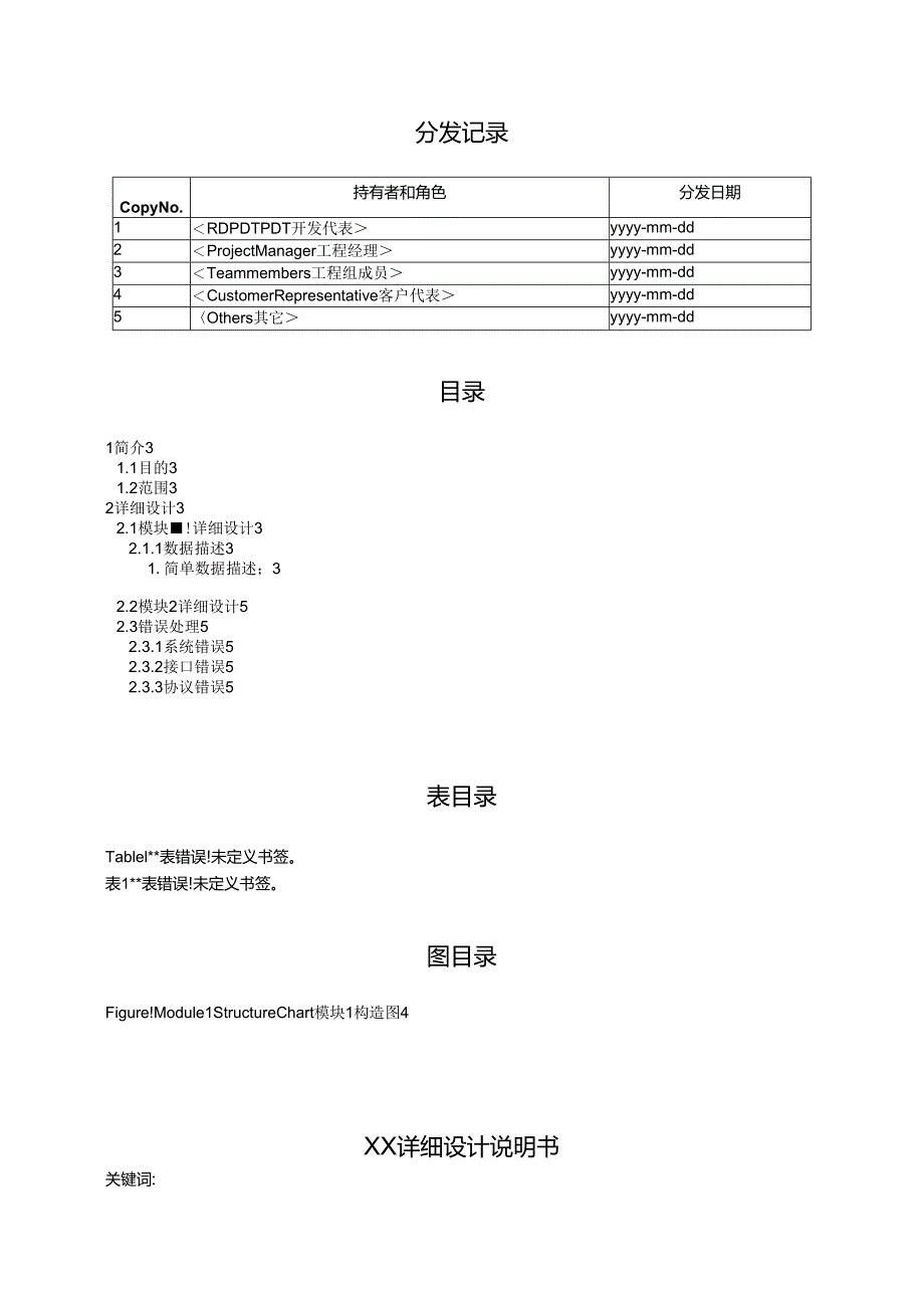 LLD详细设计说明文书模板.docx_第2页