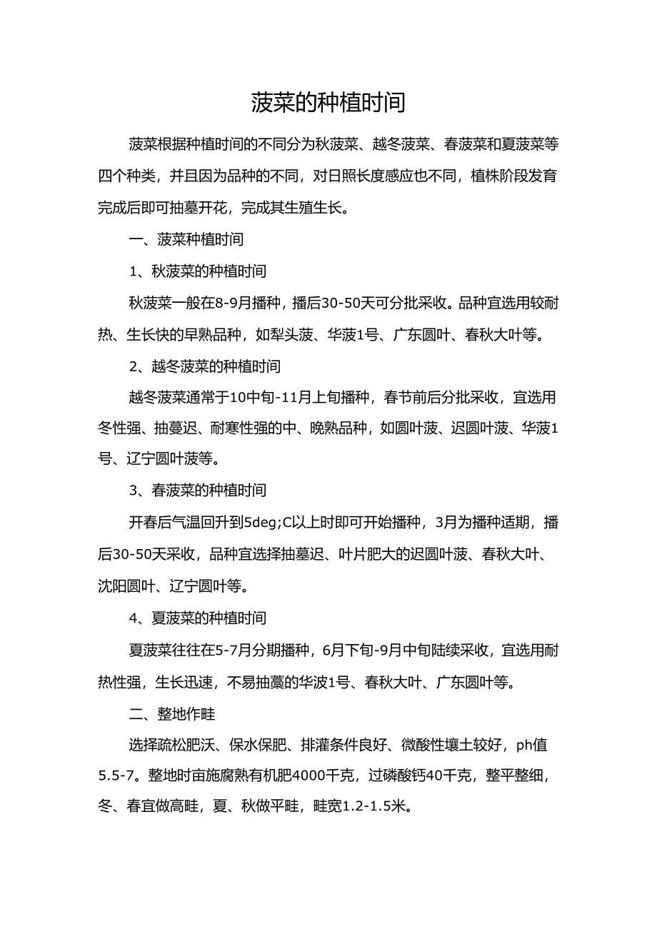 菠菜的种植时间.docx_第1页