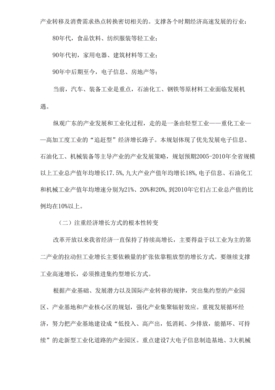 X省工业九大产业发展规划概述.docx_第2页