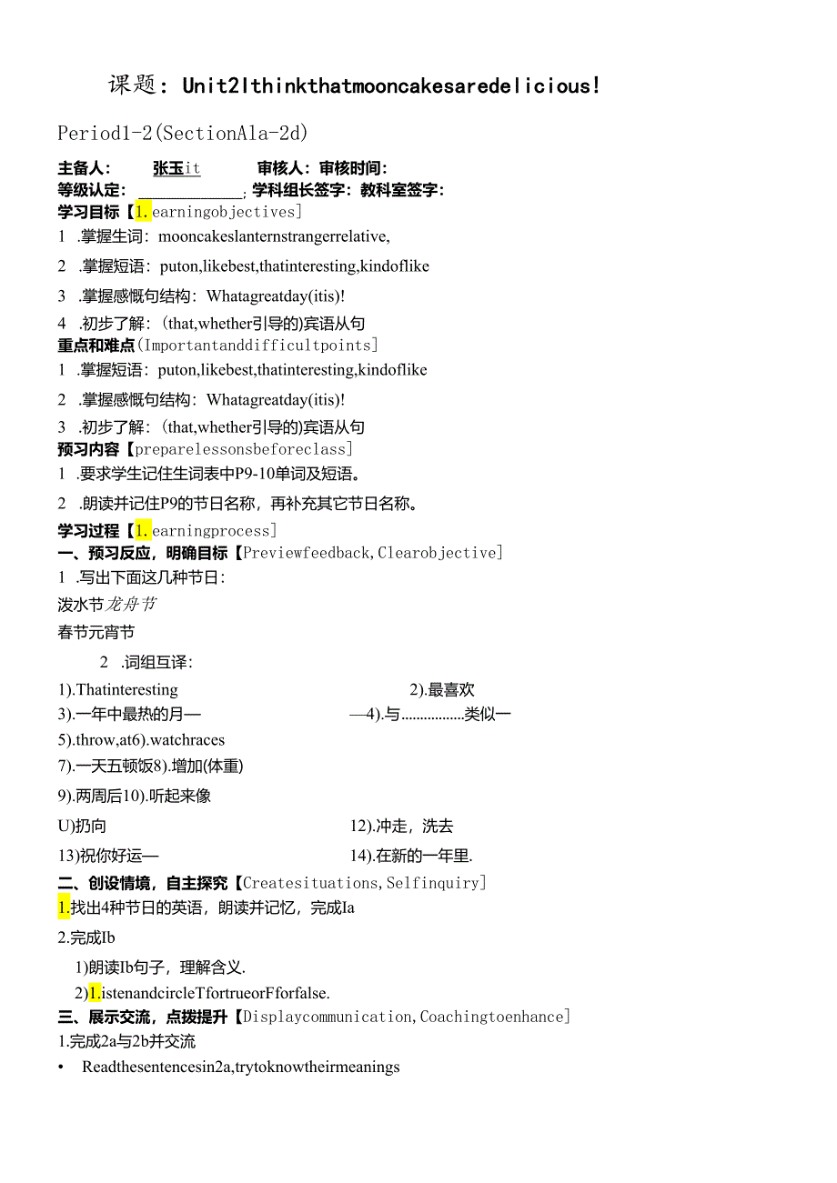 人教9年级Unit2导学案（无答案）.docx_第1页