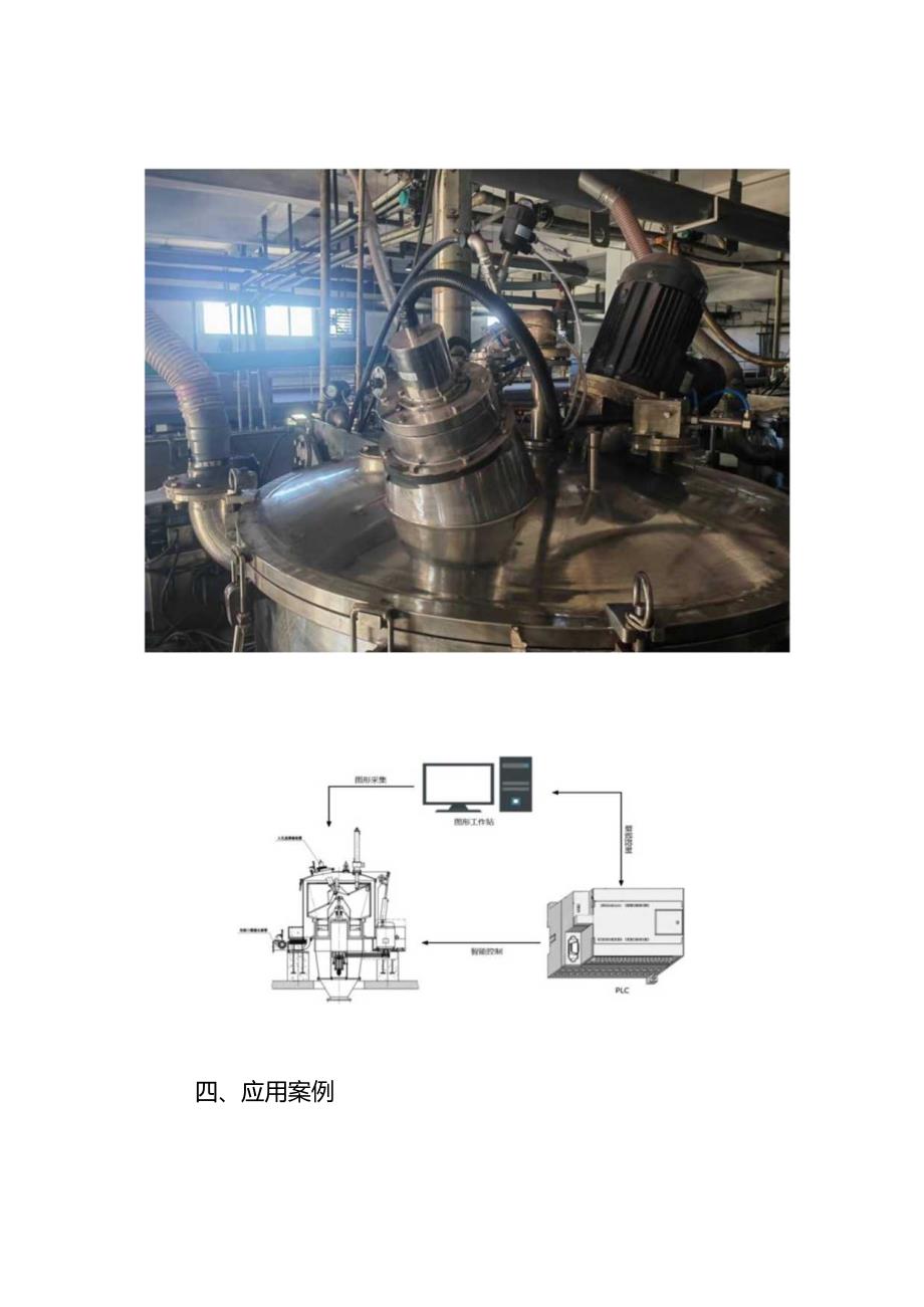 附件：11离心机智能视觉控制系统.docx_第3页