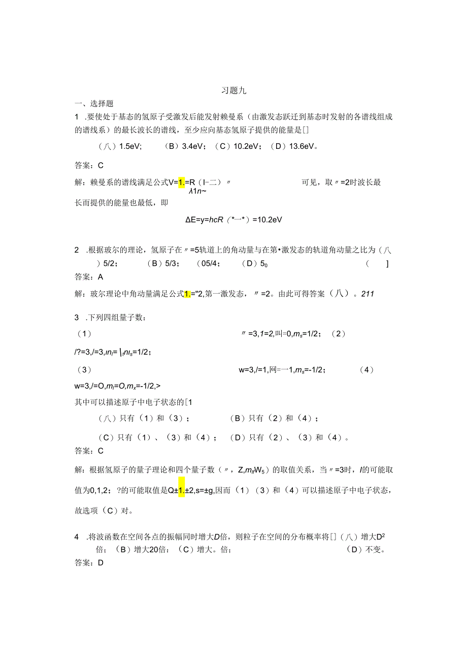 20-概率波习题详解——大物答案详解(上下册)资料文档.docx_第1页