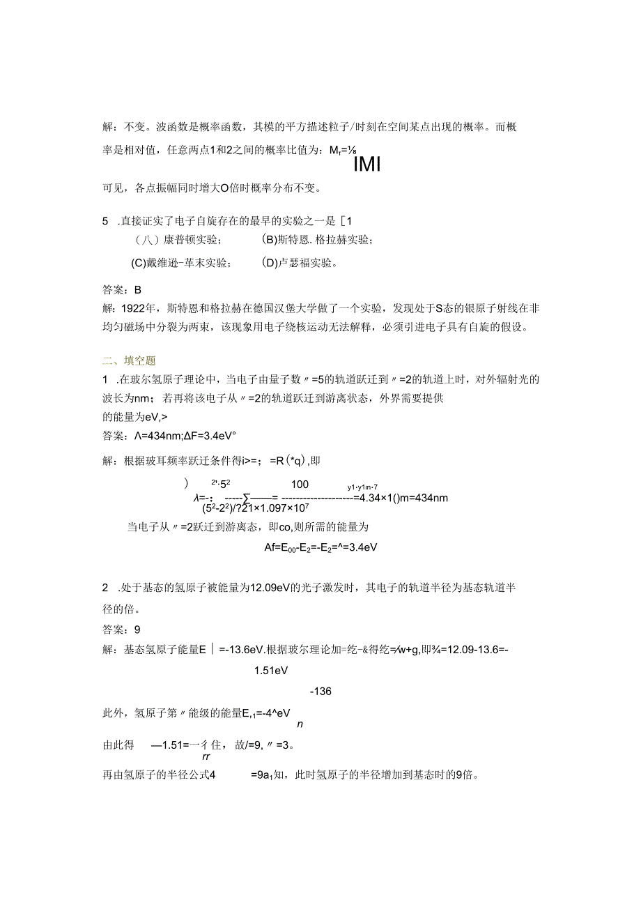 20-概率波习题详解——大物答案详解(上下册)资料文档.docx_第2页