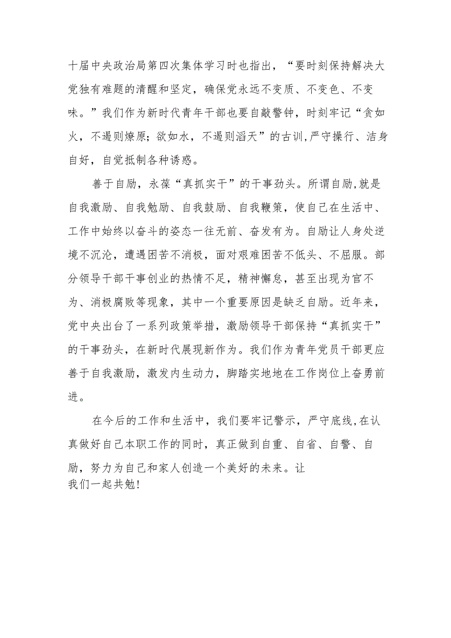 高校校长党委书记观看2024年党纪学习教育警示教育片个人心得体会 汇编4份.docx_第3页