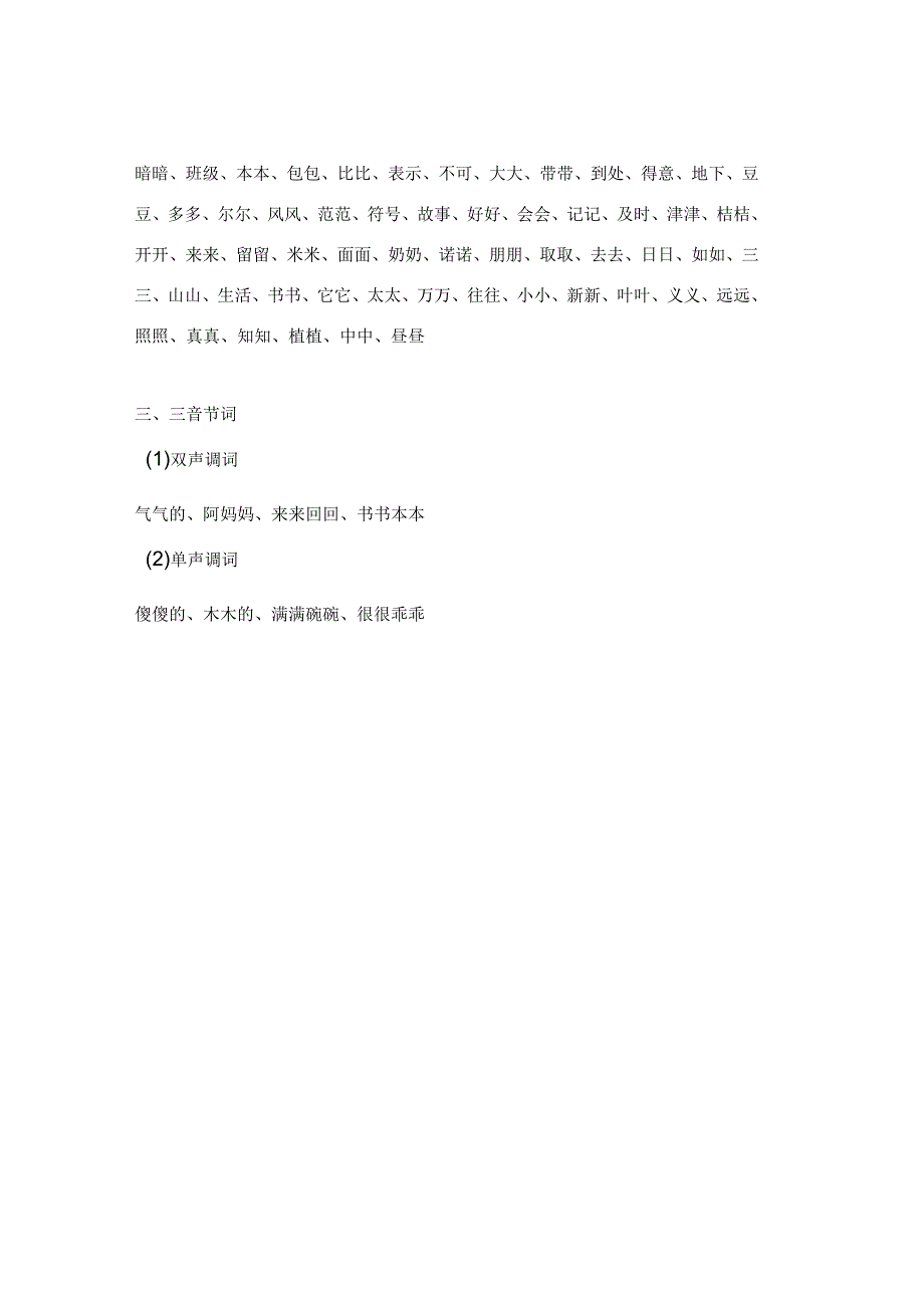 一年级识字表可打印.docx_第2页