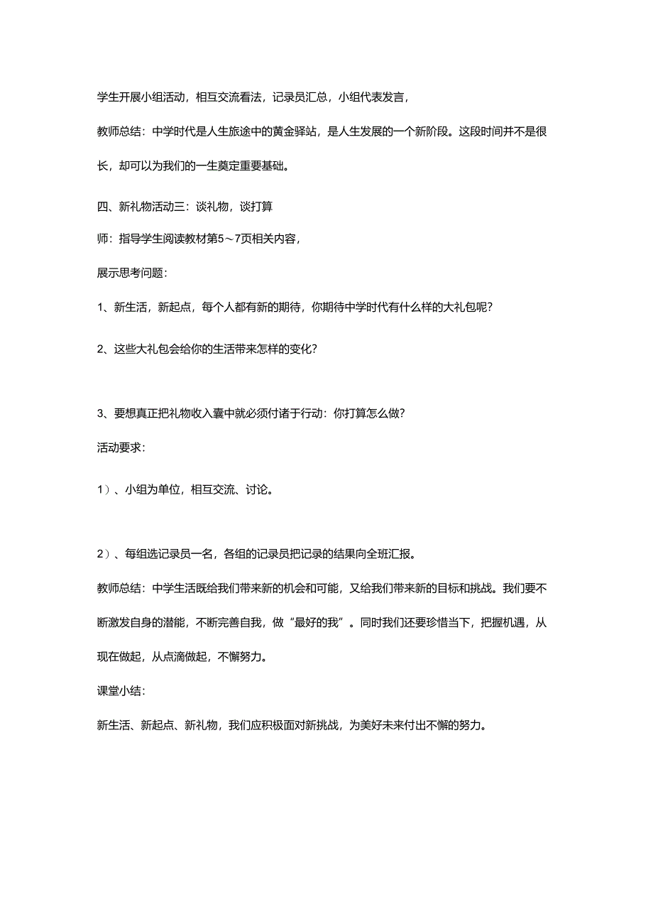 七年级上册道德与法治《中学序曲》教学设计.docx_第3页