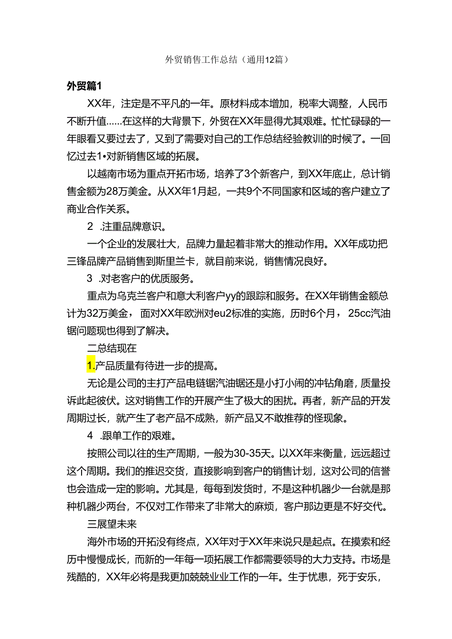 外贸销售工作总结（通用12篇）.docx_第1页