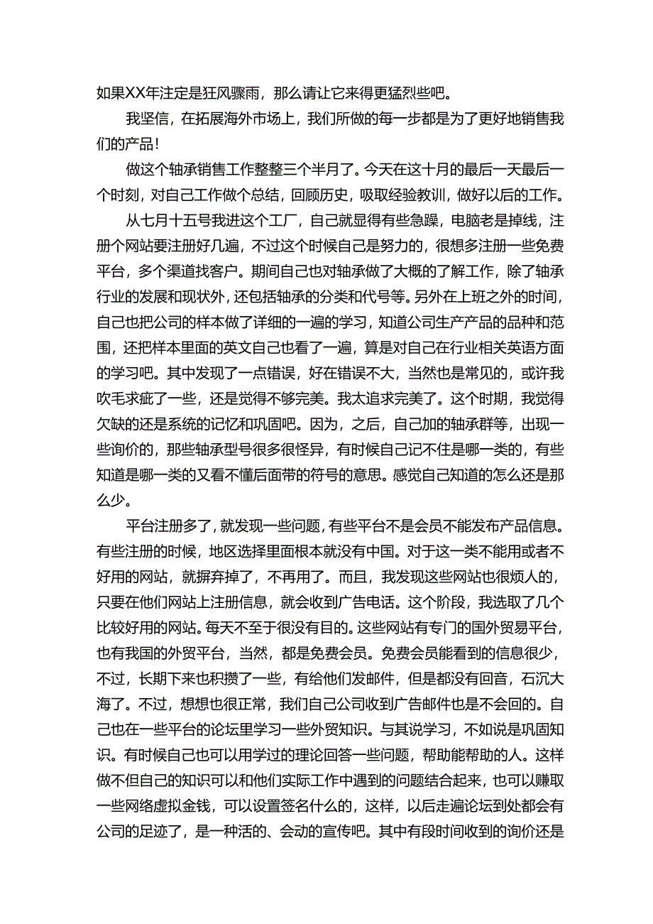 外贸销售工作总结（通用12篇）.docx_第2页