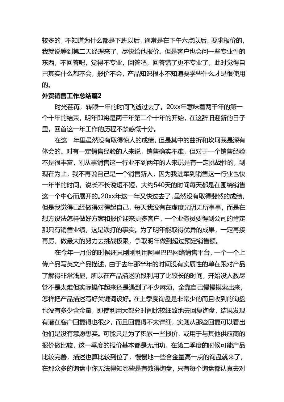 外贸销售工作总结（通用12篇）.docx_第3页