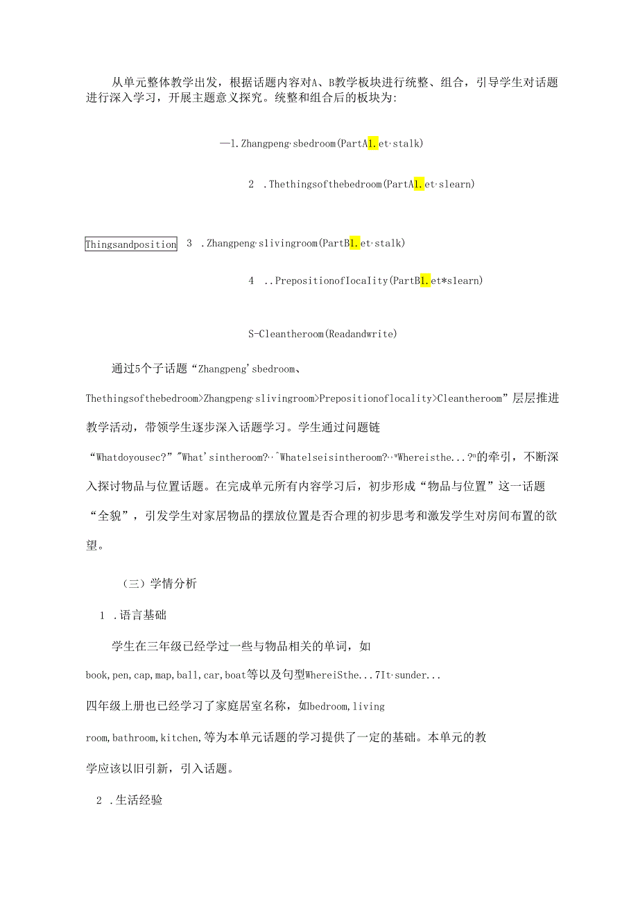 人教PEP版六年级上册Unit5Thereisabigbed单元作业设计.docx_第3页