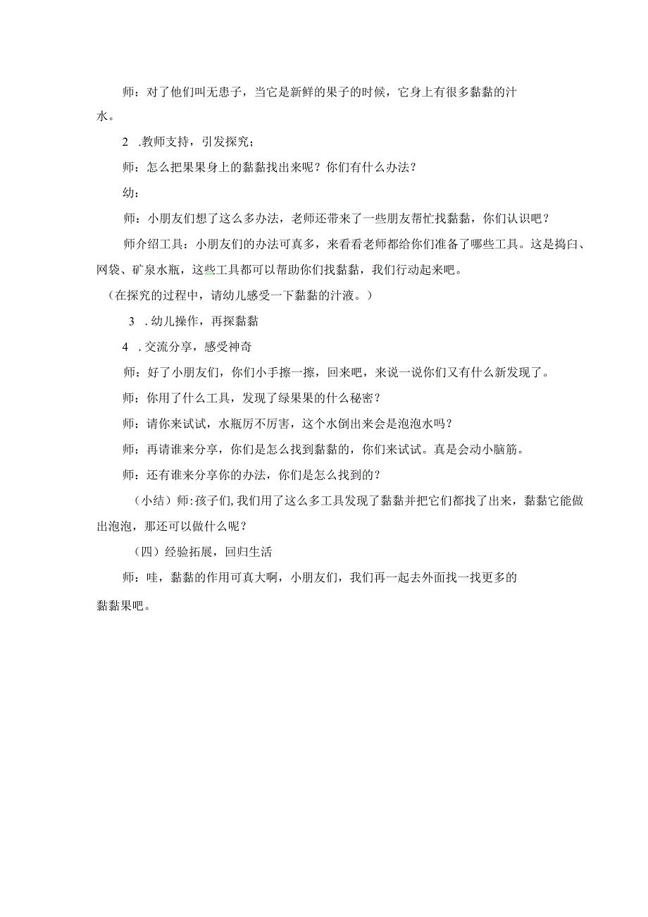 中班科学活动：秋天的黏黏果——无患子.docx_第3页