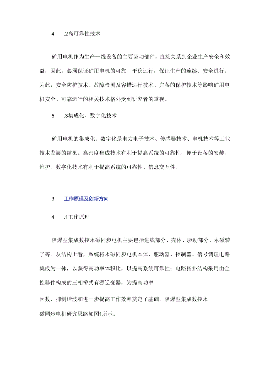 新型矿用永磁同步电机在煤矿企业的应用分析.docx_第3页