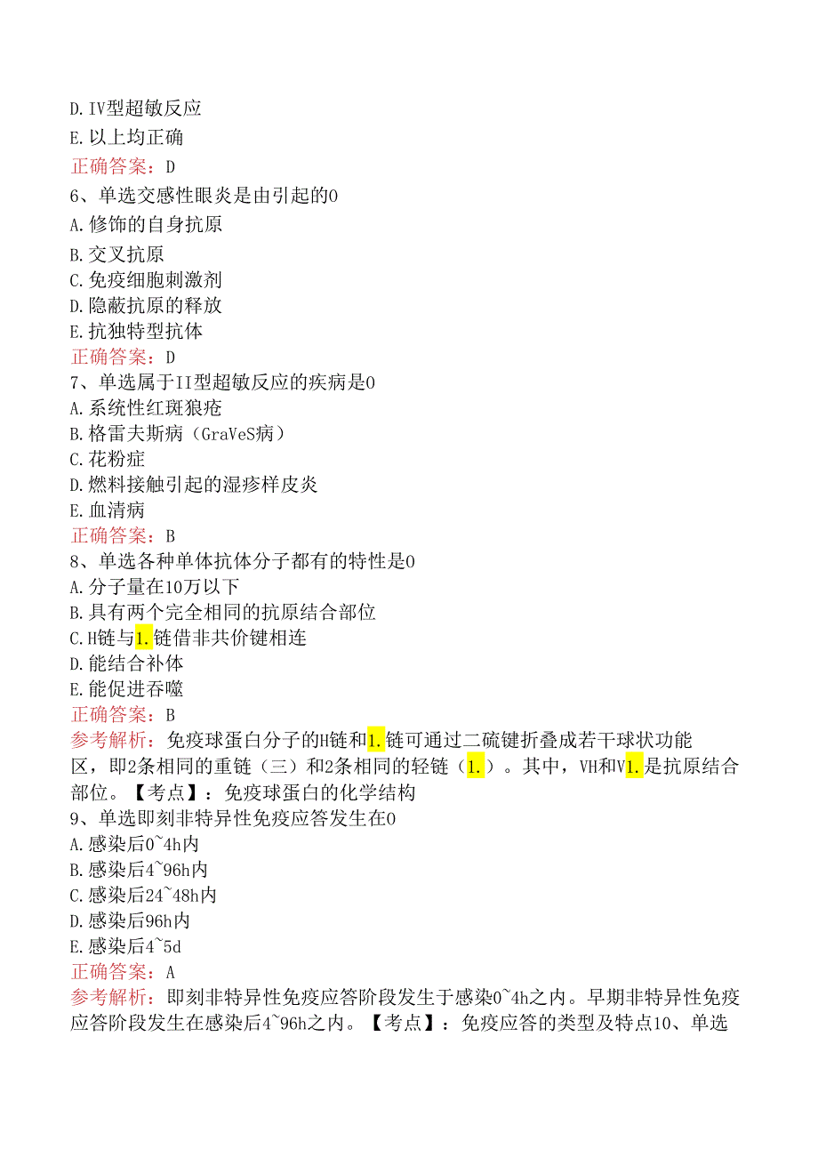 临床医学检验临床免疫：临床免疫学试题预测（题库版）.docx_第2页