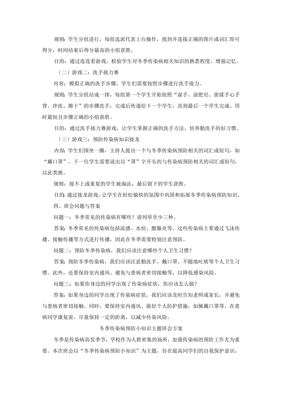 冬季传染病预防小知识主题班会方案3篇.docx_第2页