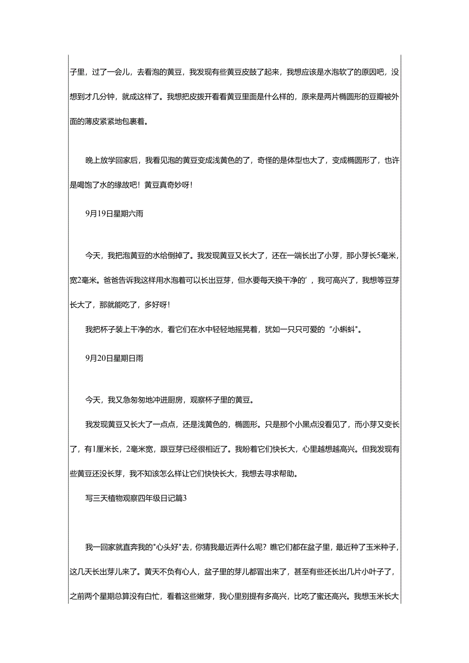 2024年写三天植物观察四年级日记.docx_第2页