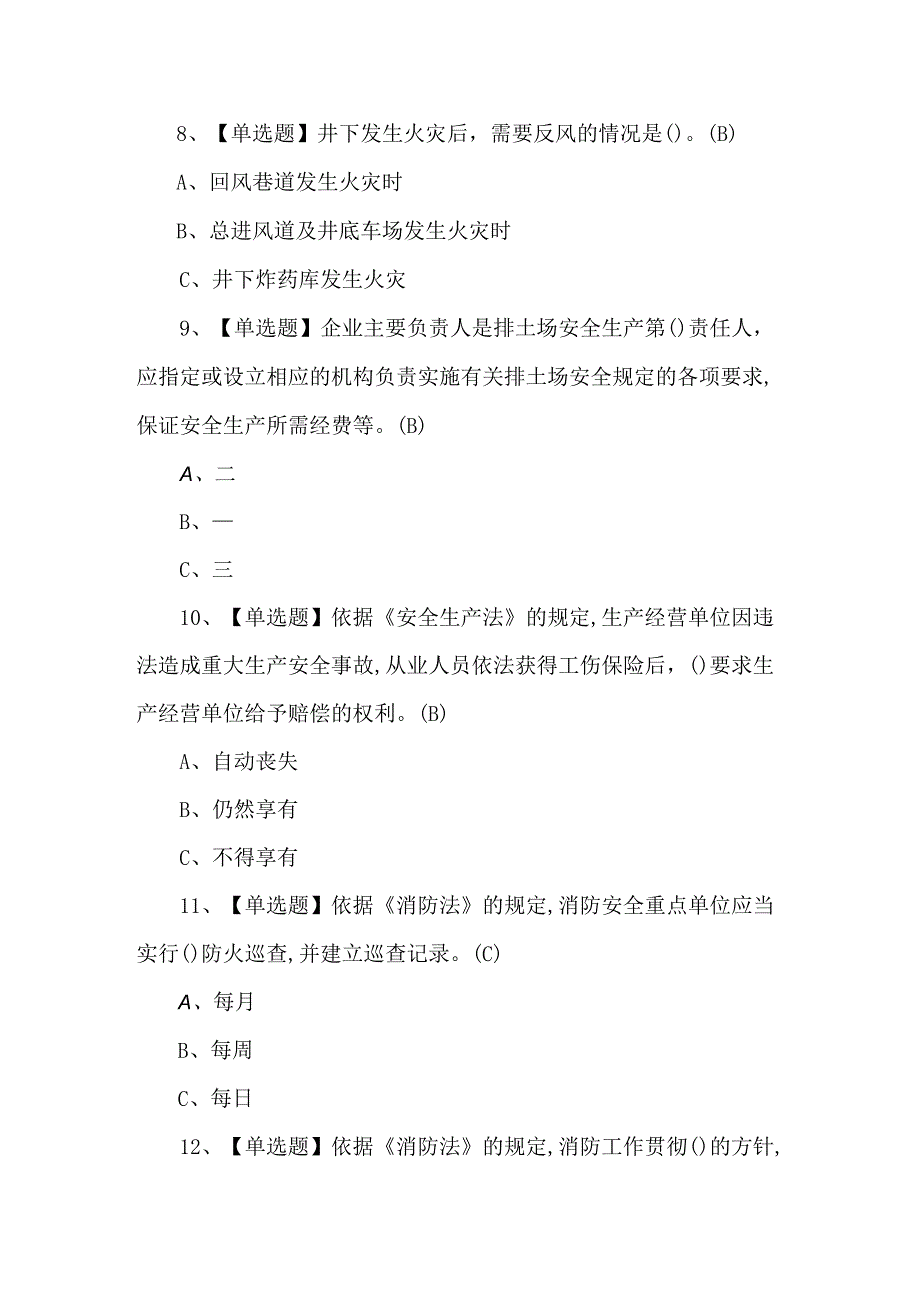 金属非金属矿山（地下矿山）安全管理人员理论试题及解析.docx_第3页