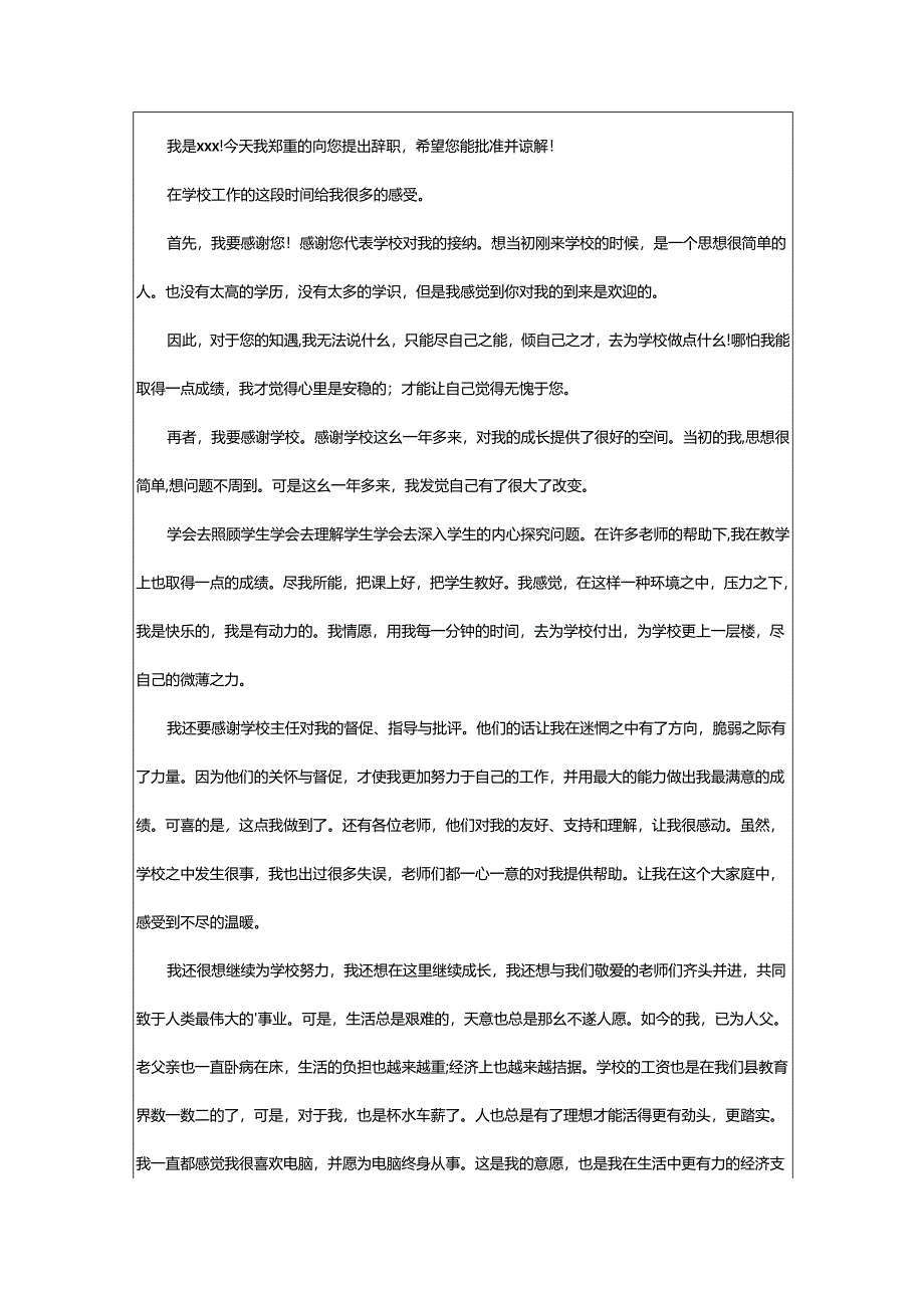 2024年小学教师的辞职报告.docx_第3页