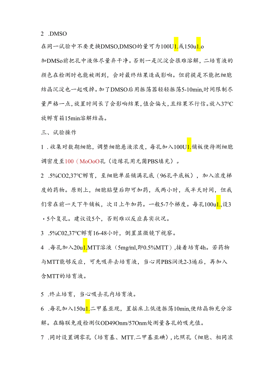 3.MTT测定细胞增值抑制率.docx_第2页