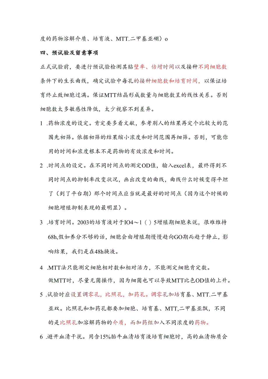 3.MTT测定细胞增值抑制率.docx_第3页