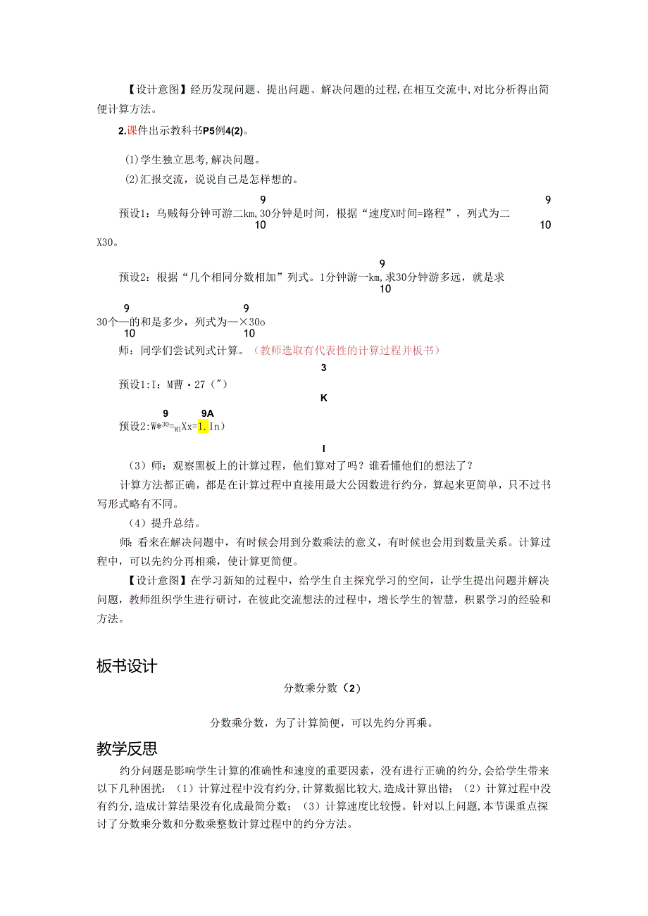 《分数乘分数》精品教案.docx_第3页