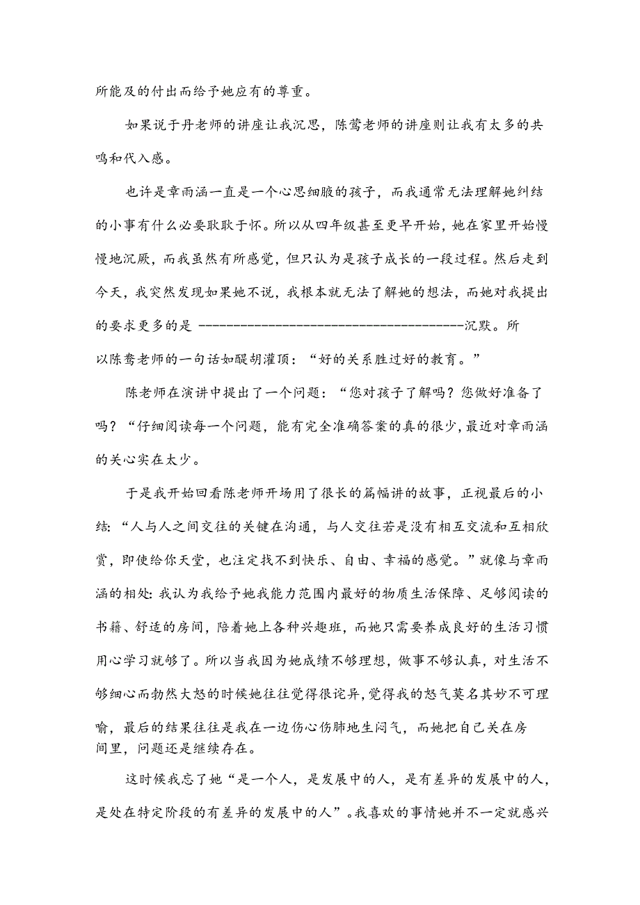 小学家长会心得体会.docx_第2页