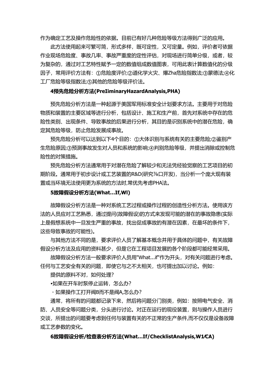 安全标准化评价方法.docx_第2页