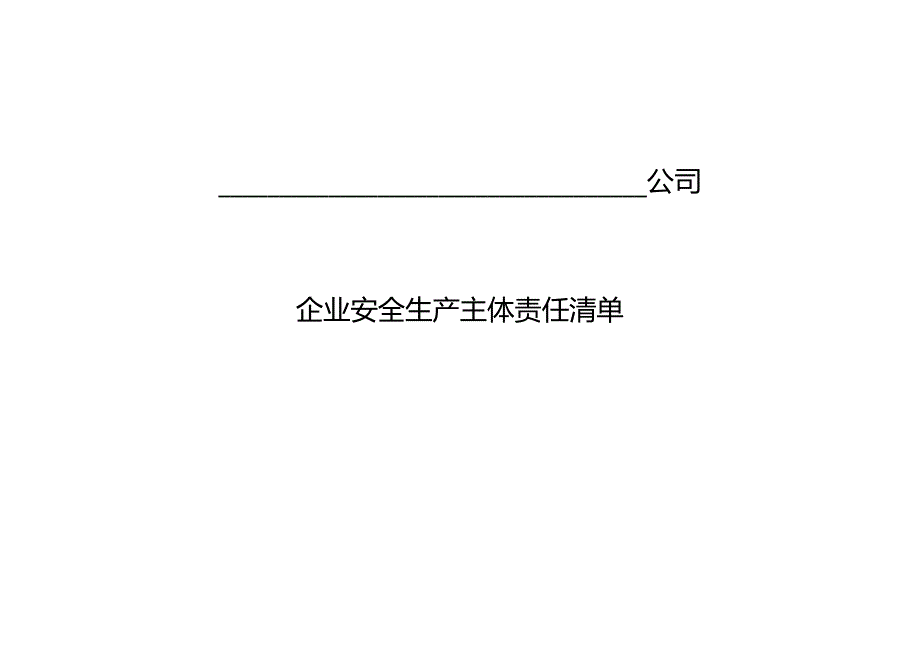 普通货运企业清单制管理资料汇总.docx_第3页