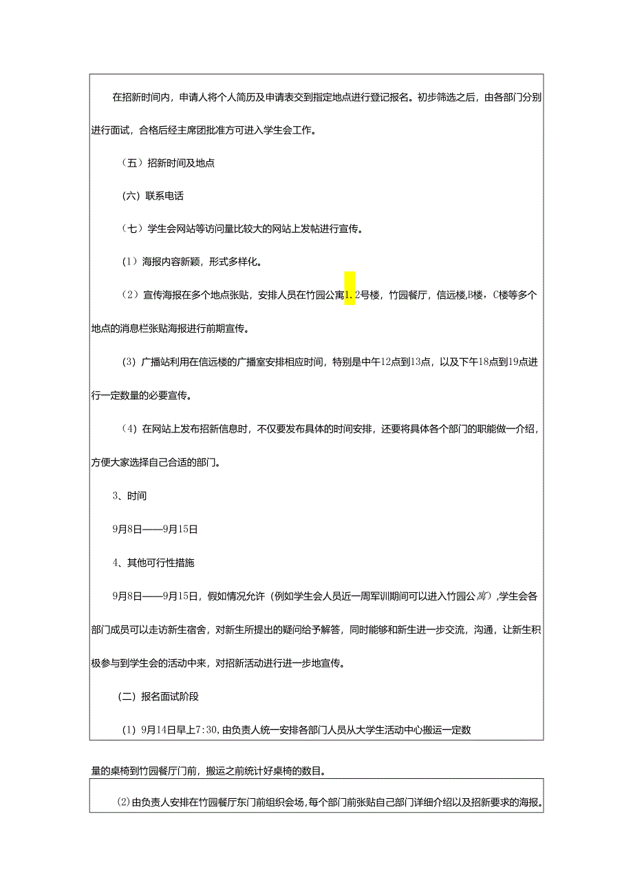 2024年学生会的招新策划书.docx_第2页