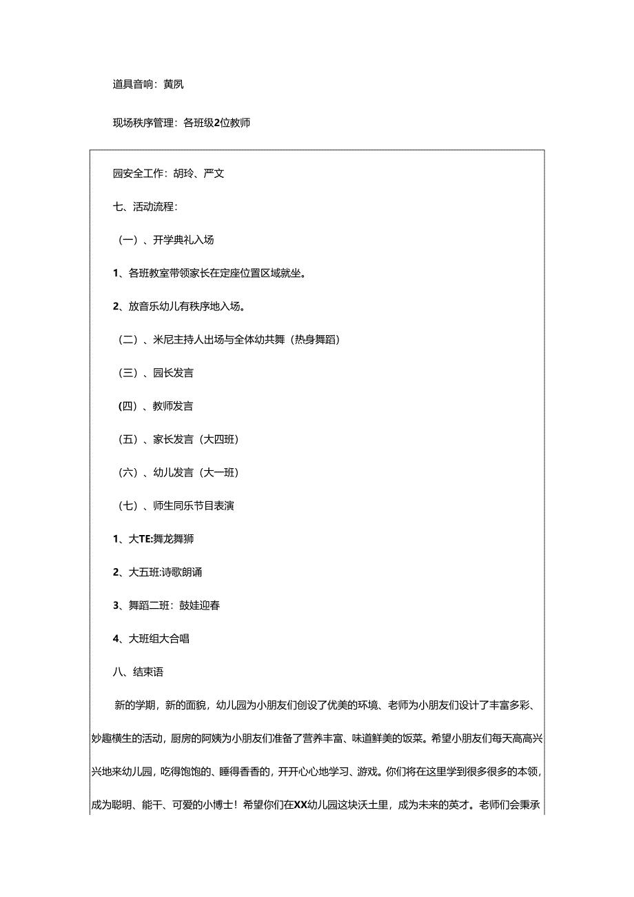 2024年幼儿园开学典礼方案.docx_第3页