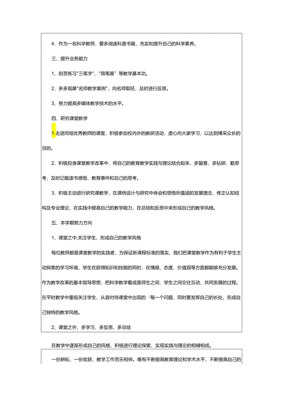 2024年小学教师个人成长工作计划.docx_第2页