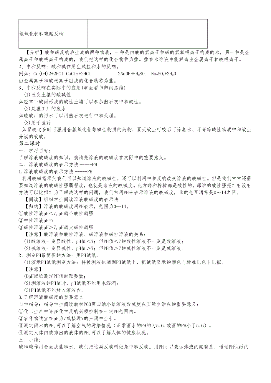 人教版九年级课题2 酸和碱之间会发生什么反应1.docx_第2页