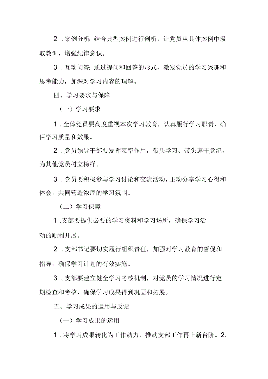 2024年建筑工程设计院党纪习教育工作计划（合计6份）.docx_第3页