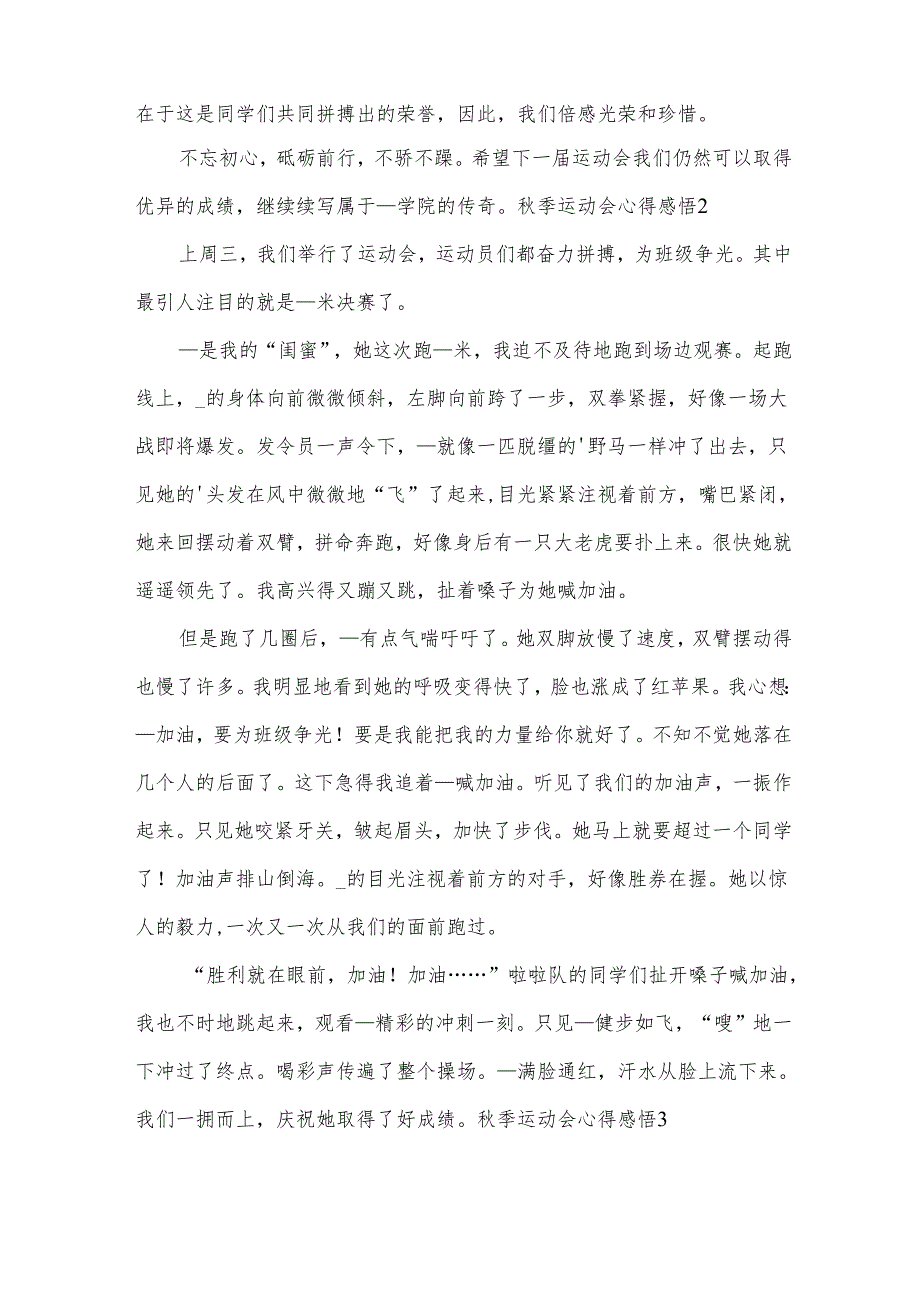 秋季运动会心得感悟.docx_第2页