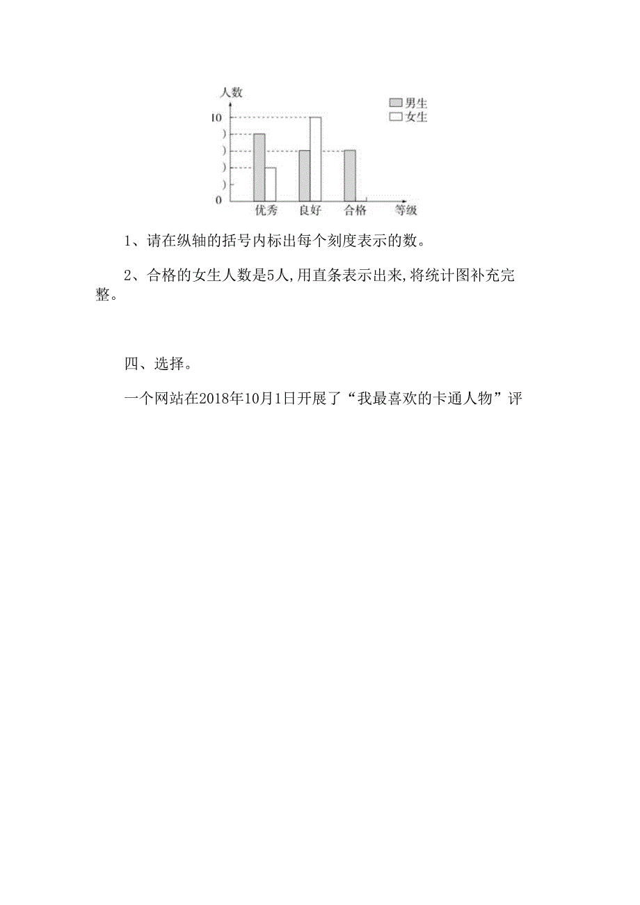 专项测评测试练习题 统计与概率.docx_第2页