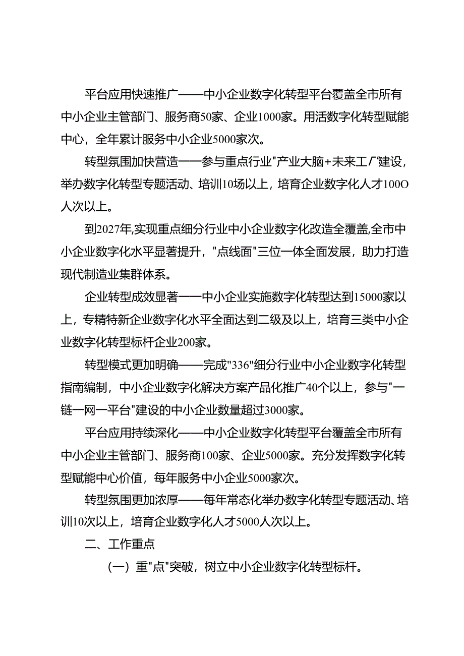 重庆市中小企业数字化转型工作方案（2024—2027年）.docx_第2页