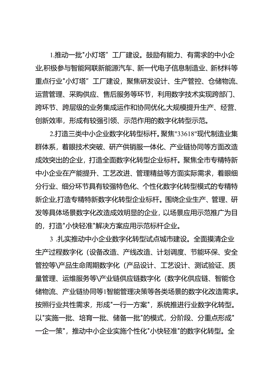 重庆市中小企业数字化转型工作方案（2024—2027年）.docx_第3页