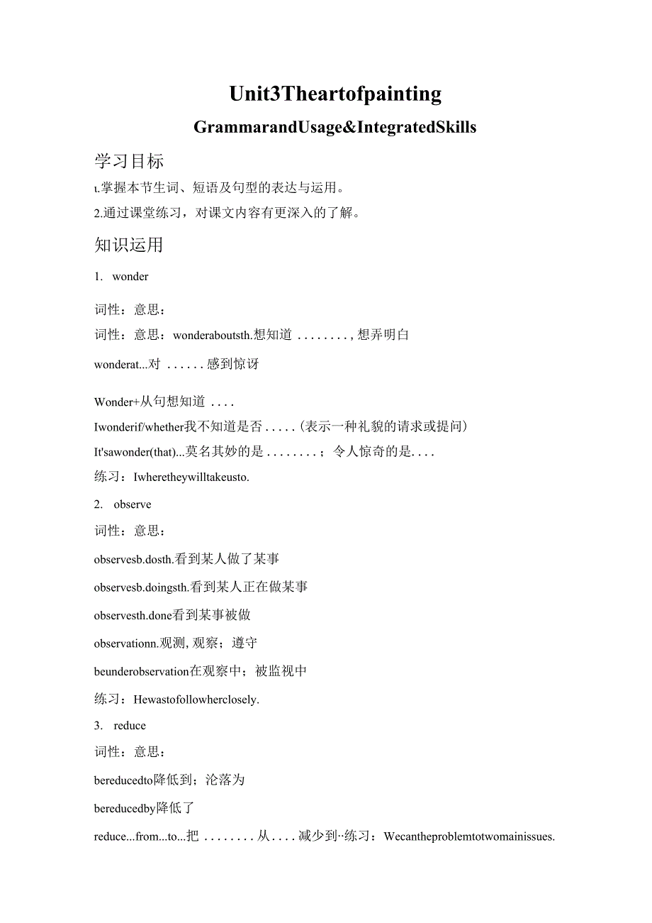 2022-2023学年牛津译林版选择性必修第一册Unit 3 The art of painting Grammar and Usage & Integrated Skills 学案.docx_第1页