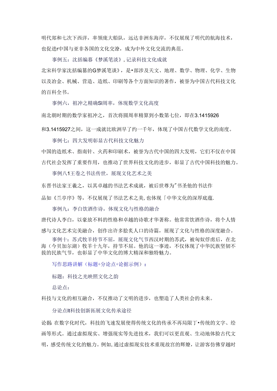 主题科技与文化+素材+写作思路+开头讲解+主体段结构+范文+点评.docx_第3页